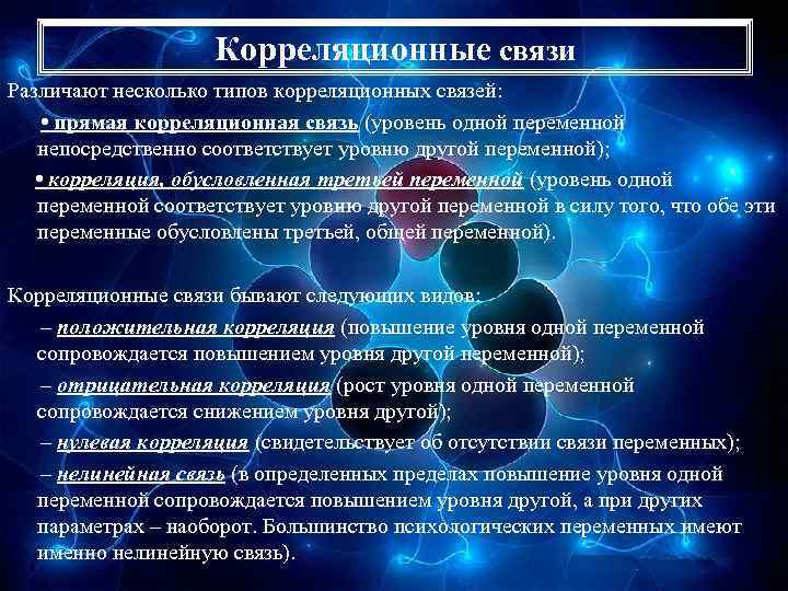 Корреляционные зависимости проект