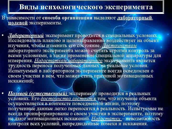 Целью компьютерной диагностики является разработка принципиально новых видов экспериментов