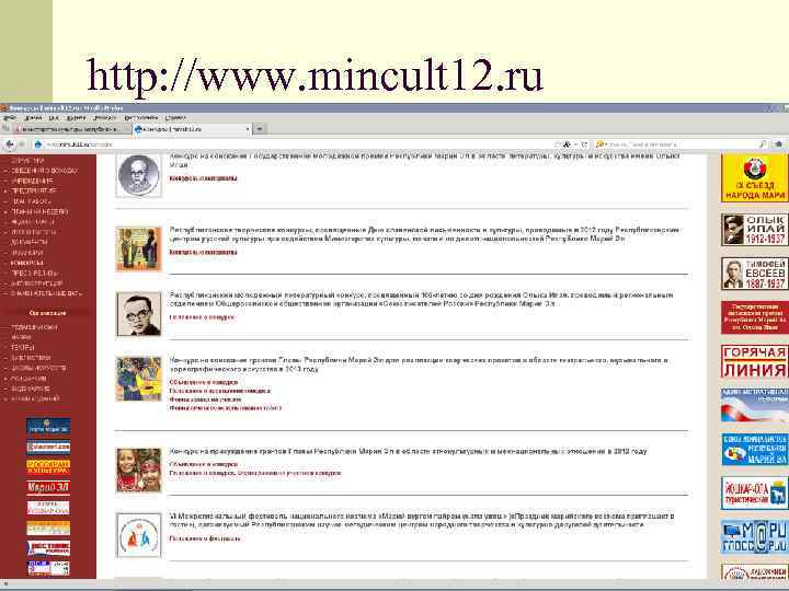 http: //www. mincult 12. ru 