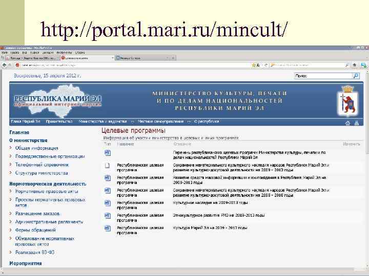 http: //portal. mari. ru/mincult/ 