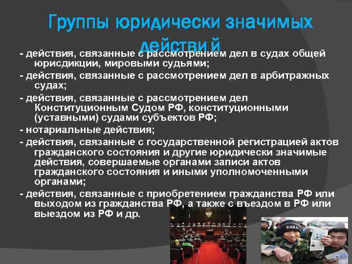 Юридически значимые. Иные юридически значимые действия. Юридические значимые действия примеры. Юридически значимые действия примеры. Юридически значимое действие это.