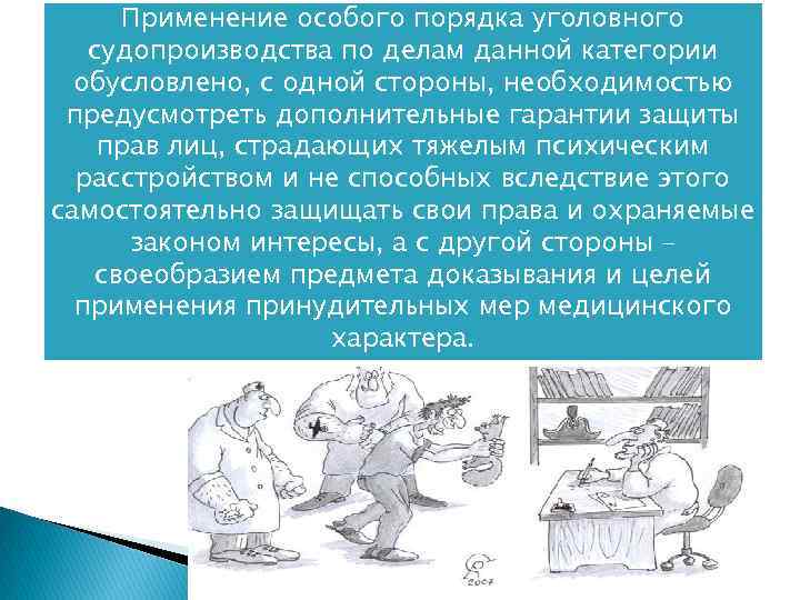 Применение особого порядка уголовного судопроизводства по делам данной категории обусловлено, с одной стороны, необходимостью