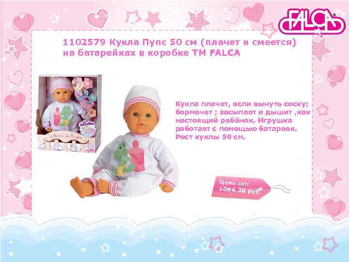 1102579 Кукла Пупс 50 см (плачет и смеется) на батарейках в коробке TM FALCA