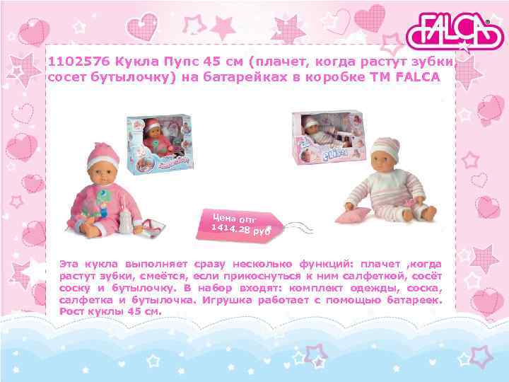 1102576 Кукла Пупс 45 см (плачет, когда растут зубки, сосет бутылочку) на батарейках в