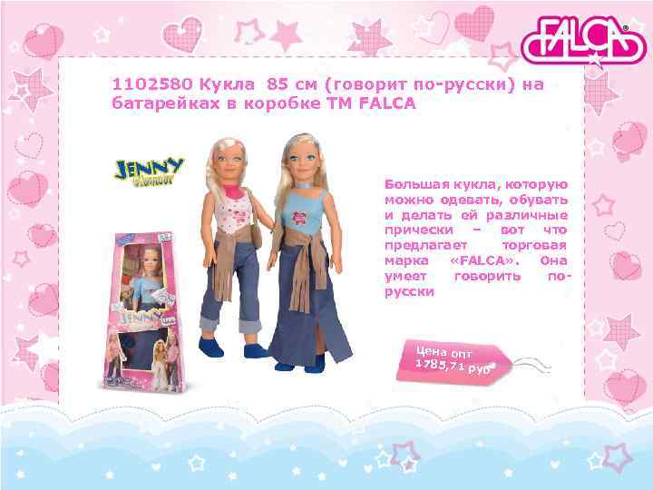 1102580 Кукла 85 см (говорит по-русски) на батарейках в коробке TM FALCA Большая кукла,