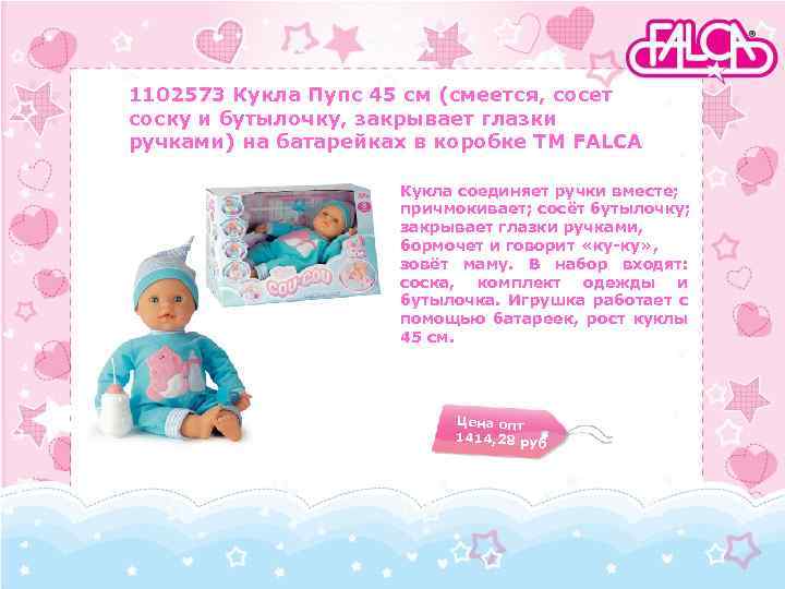 1102573 Кукла Пупс 45 см (смеется, сосет соску и бутылочку, закрывает глазки ручками) на