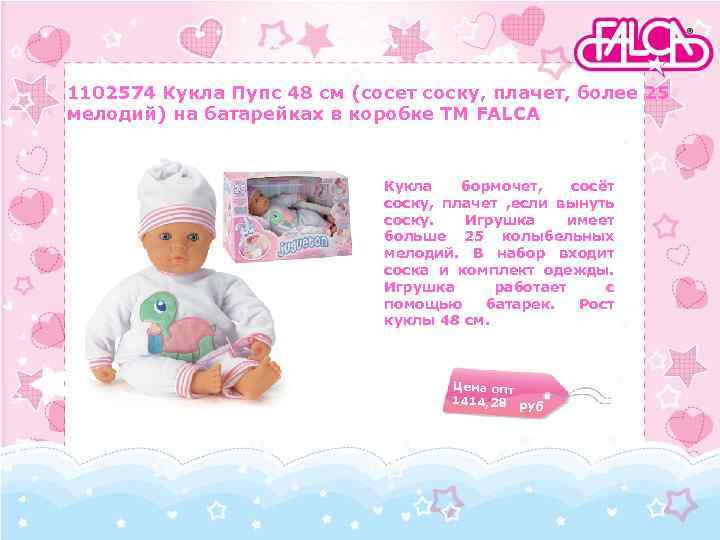1102574 Кукла Пупс 48 см (сосет соску, плачет, более 25 мелодий) на батарейках в
