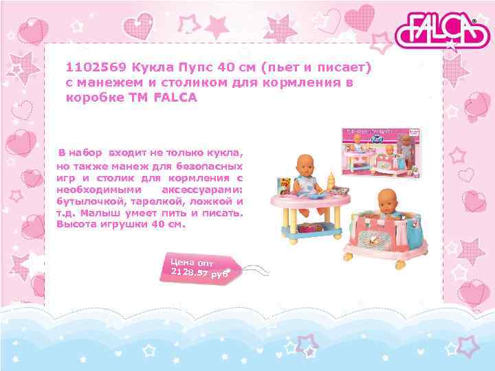 1102569 Кукла Пупс 40 см (пьет и писает) с манежем и столиком для кормления