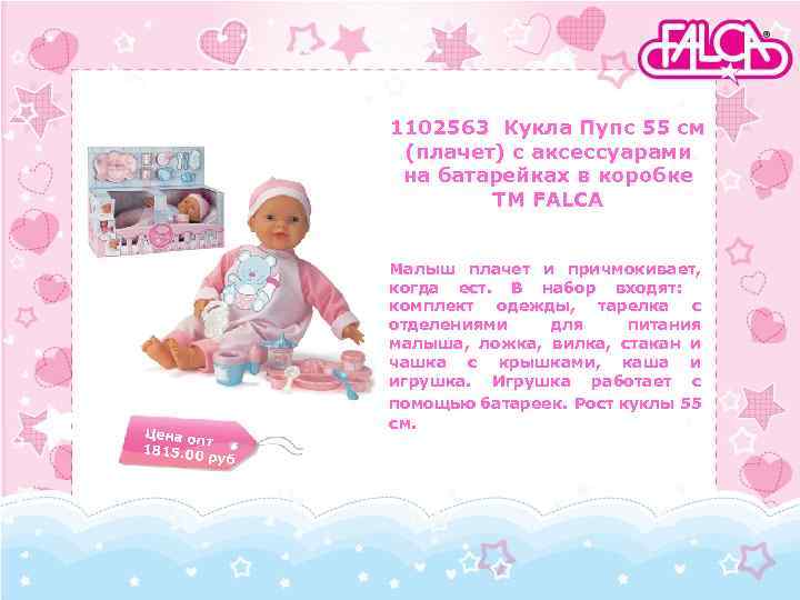 1102563 Кукла Пупс 55 см (плачет) с аксессуарами на батарейках в коробке TM FALCA