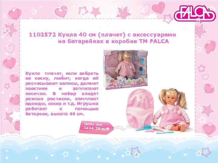 1102572 Кукла 40 см (плачет) с аксессуарами на батарейках в коробке TM FALCA Кукла