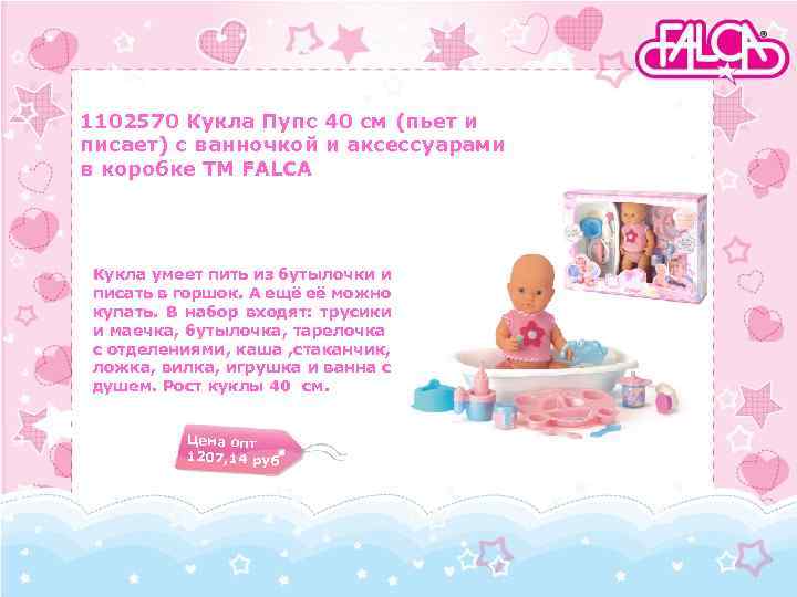 1102570 Кукла Пупс 40 см (пьет и писает) с ванночкой и аксессуарами в коробке