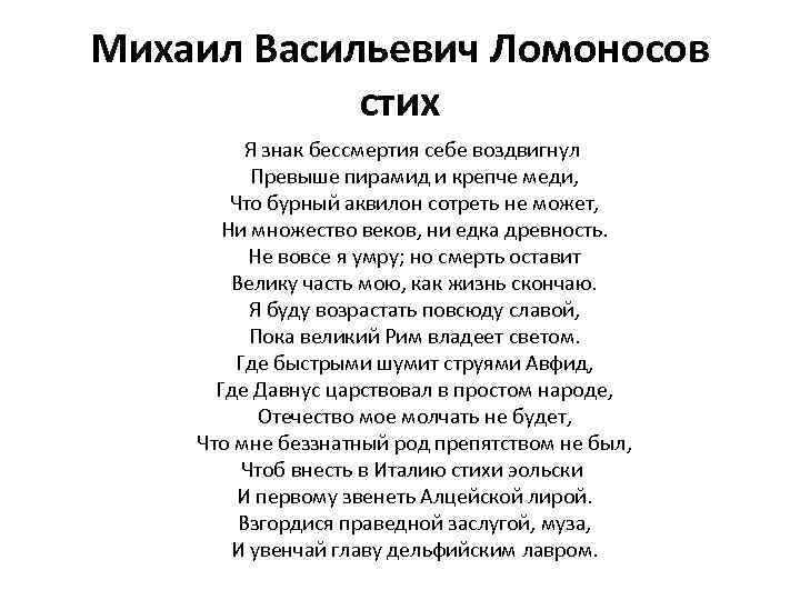 Стихотворение к статуе петра великого