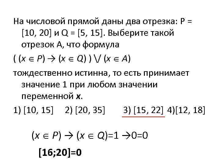 X p x q x a. На числовой прямой даны два отрезка. На числовой прямой даны два отрезка p. Два отрезка на прямой на числовой прямой даны два отрезка. На числовой прямой даны два отрезка p 10 20.