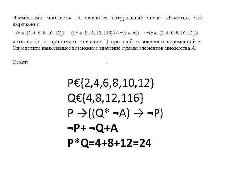P€{2, 4, 6, 8, 10, 12} Q€{4, 8, 12, 116} P →((Q* ¬A) →