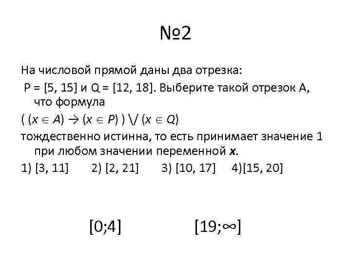 На числовой прямой даны два отрезка