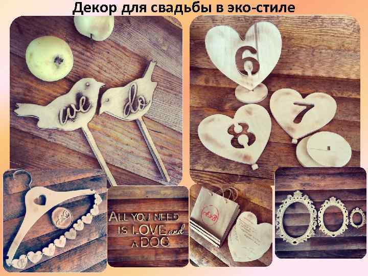 Декор для свадьбы в эко-стиле 