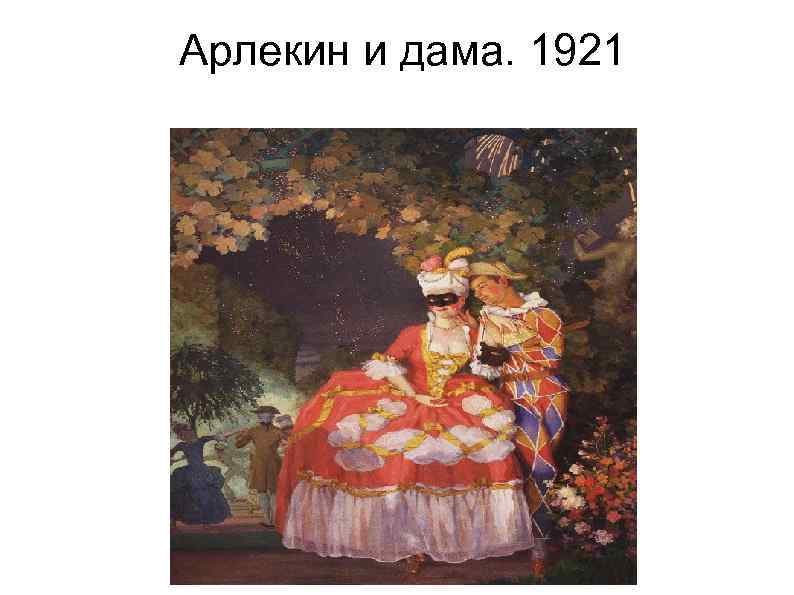 Описание картины осмеянный поцелуй