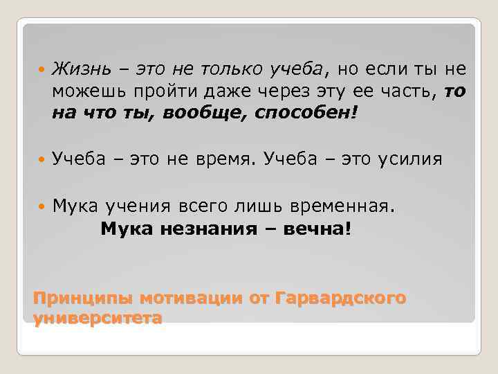  Жизнь – это не только учеба, но если ты не можешь пройти даже
