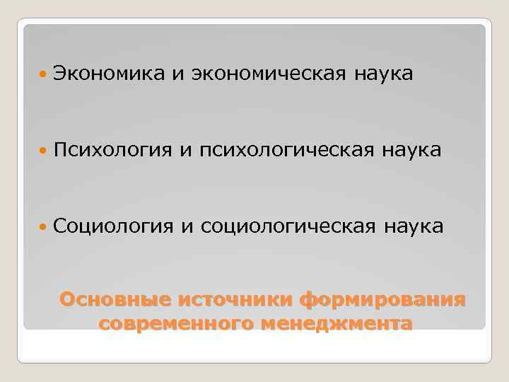  Экономика и экономическая наука Психология и психологическая наука Социология и социологическая наука Основные