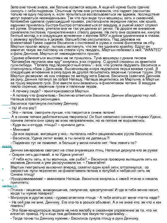  Зато она точно знала, как больно кусается мошка. А еще ей нужно было