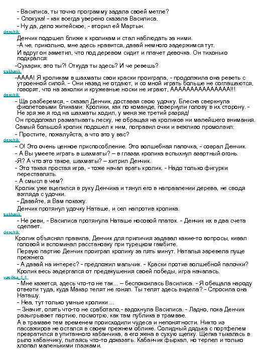  - Василиса, ты точно программу задала своей метле? - Спокуха! - как всегда