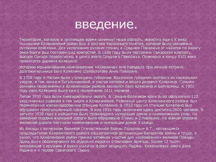  введение. Территория, которую в настоящее время занимает наша область, известна еще с Х
