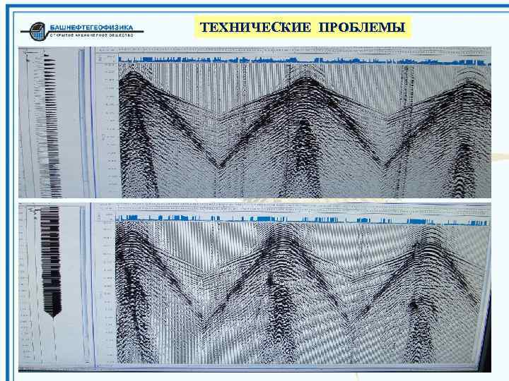ТЕХНИЧЕСКИЕ ПРОБЛЕМЫ 