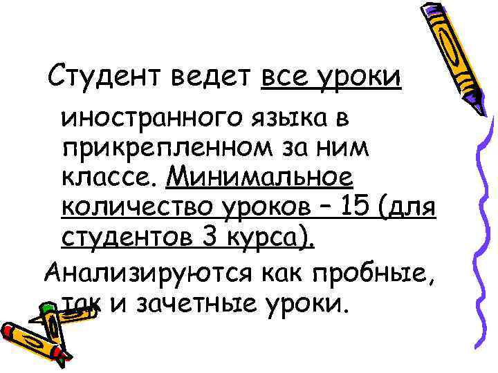 Студент ведет все уроки иностранного языка в прикрепленном за ним классе. Минимальное количество уроков