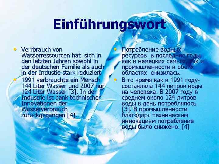 Einführungswort • Verrbrauch von • Потребление водных • • Wasserressourcen hat sich in den