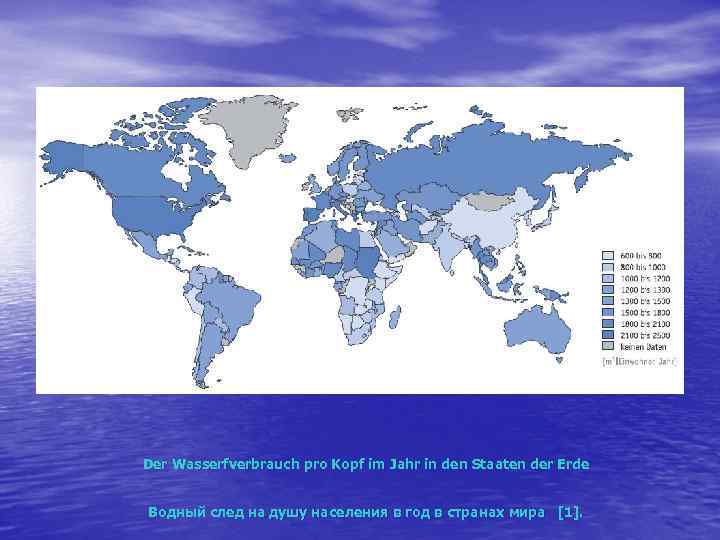  Der Wasserfverbrauch pro Kopf im Jahr in den Staaten der Erde Водный след