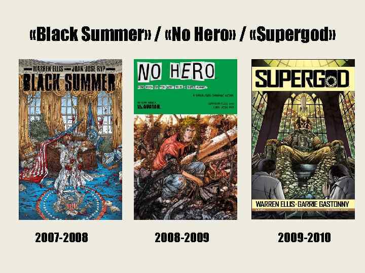  «Black Summer» / «No Hero» / «Supergod» 2007 -2008 -2009 -2010 