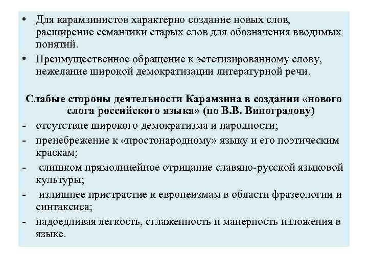 Создание новых слов. Спор шишковистов и карамзинистов таблица. КАРАМЗИНИСТЫ И ШИШКОВИСТЫ кратко. Споры карамзинистов и шишковистов кратко. Спор карамзинистов с шишковистами кратко.