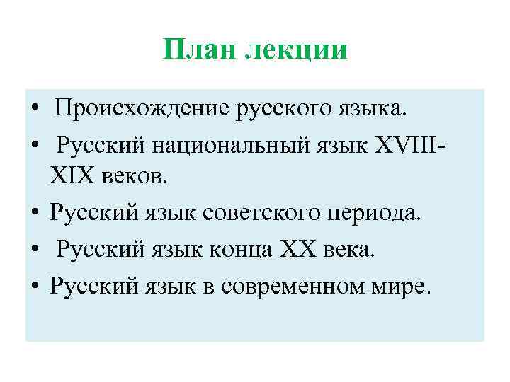 Период русского национального языка