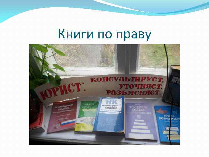 Книги по праву 