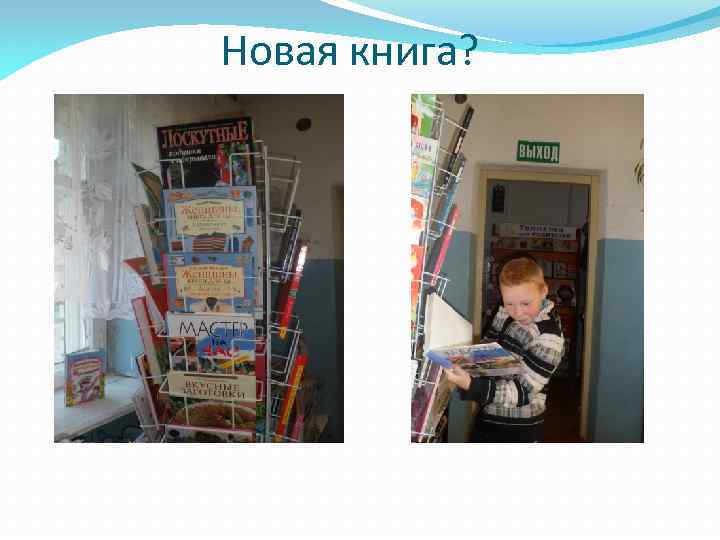 Новая книга? 