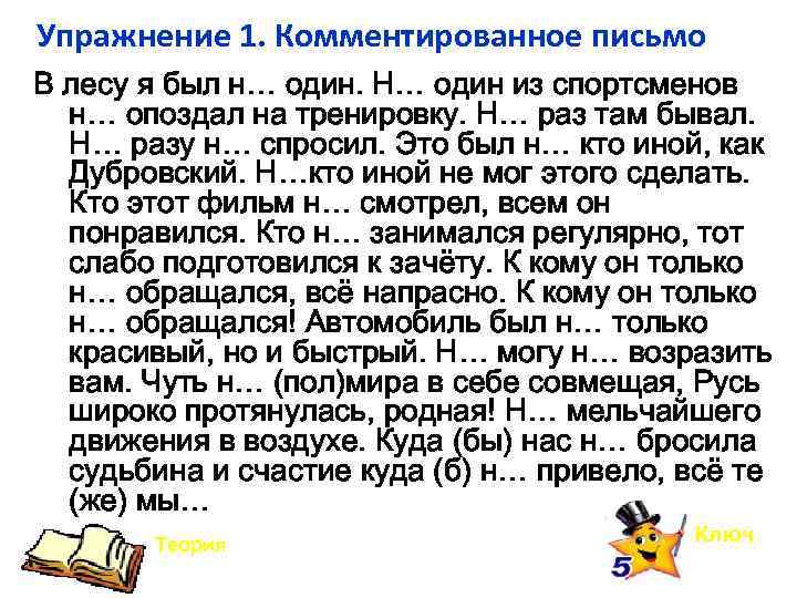 Бывал н раз. Упражнение 1 комментированное письмо. Упражнение 1 комментированное письмо в лесу я был. Комментированное письмо 1 класс. Письмо в лесу.