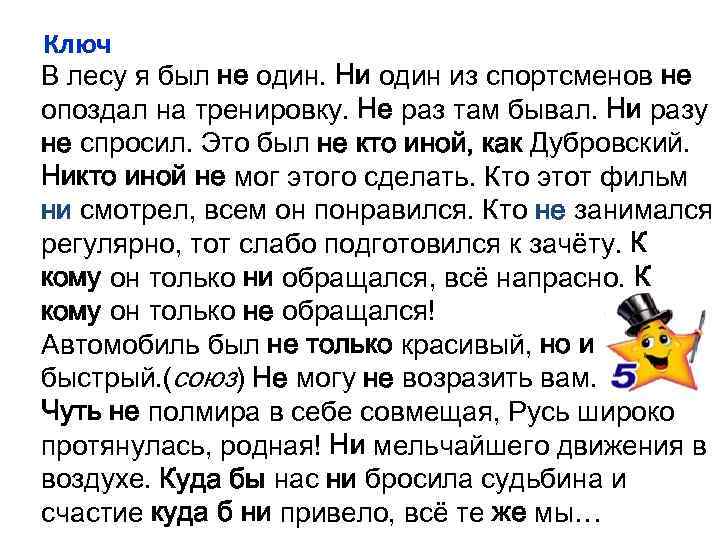 Ключ В лесу я был не один. Ни один из спортсменов не опоздал на