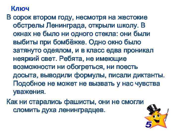 Сорок втором году. В сорок втором году несмотря на жестокие обстрелы Ленинграда открыли. В сорок втором году несмотря. В сорок втором году несмотря на жестокие обстрелы. В 42 году несмотря на жестокие.