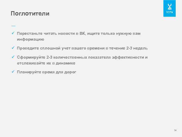 Поглотители –– ü Перестаньте читать новости в ВК, ищите только нужную вам информацию ü