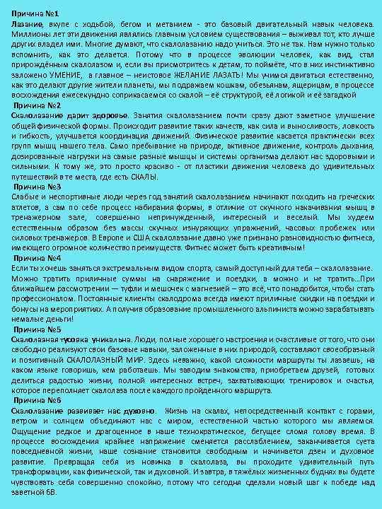 Причина № 1 Лазание, вкупе с ходьбой, бегом и метанием - это базовый двигательный