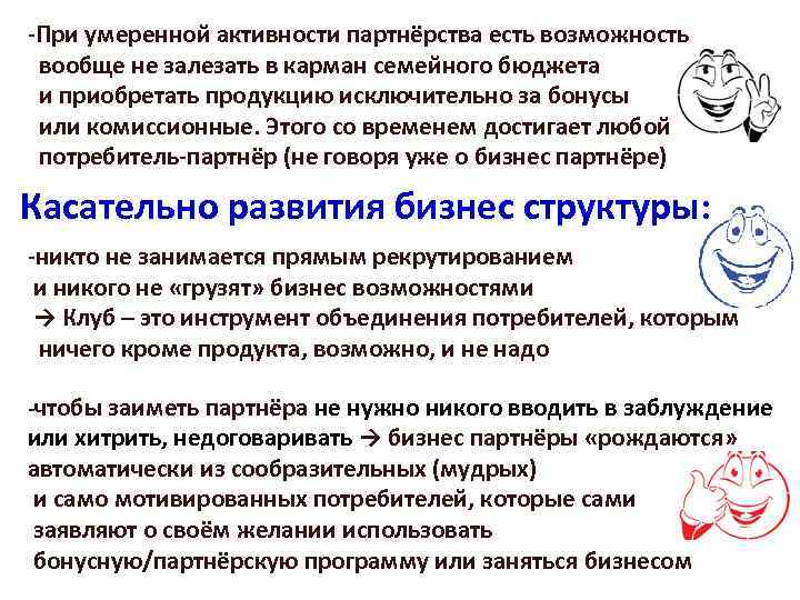 -При умеренной активности партнёрства есть возможность вообще не залезать в карман семейного бюджета и