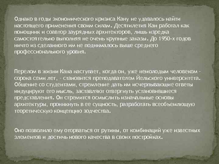 Однако в годы экономического кризиса Кану не удавалось найти настоящего применения своим силам. Десятилетия