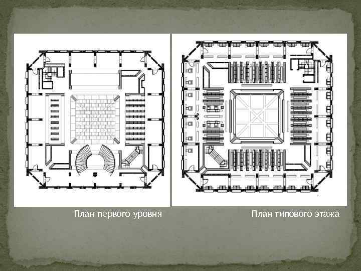 План первого уровня План типового этажа 