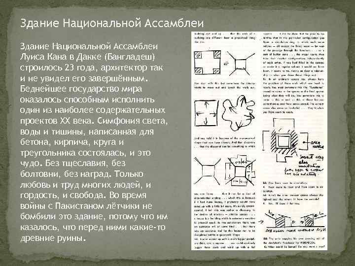 Здание Национальной Ассамблеи Луиса Кана в Дакке (Бангладеш) строилось 23 года, архитектор так и
