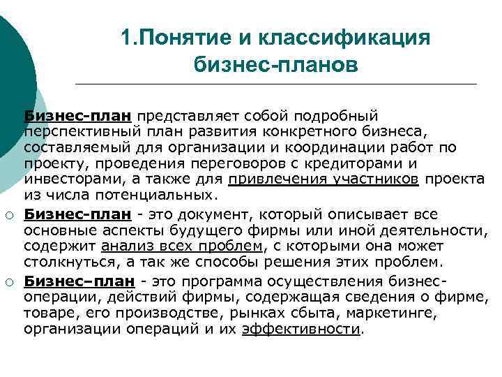 Методика представляет собой подробный стандарт разработки и оформления бизнес плана