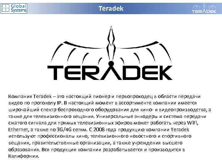 Teradek Компания Teradek – это настоящий пионер и первопроходец в области передачи видео по