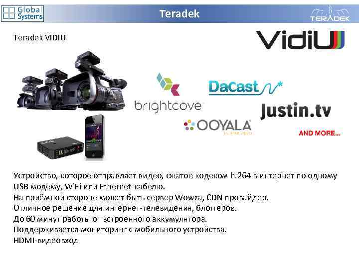 Teradek VIDIU Устройство, которое отправляет видео, сжатое кодеком h. 264 в интернет по одному