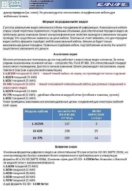 г. Москва ул. Годовикова д. 9 info@globalsystems. ru +7(495) 988 -34 -19 globalsystems. ru
