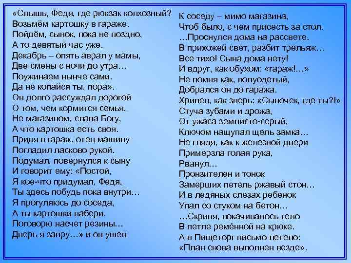  «Слышь, Федя, где рюкзак колхозный? Возьмём картошку в гараже. Пойдём, сынок, пока не