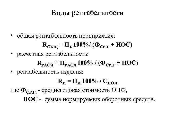 Управление прибылью и рентабельность предприятия